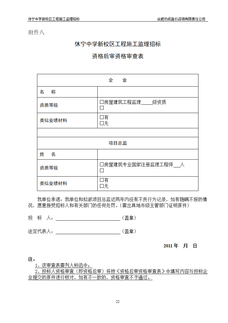 中学新校区工程施工监理招标招标文件.doc第22页