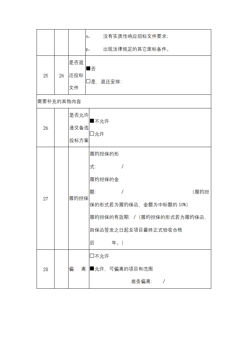 聚丙烯包装倒运、原油卸车劳务服务采购招标文件.doc第13页