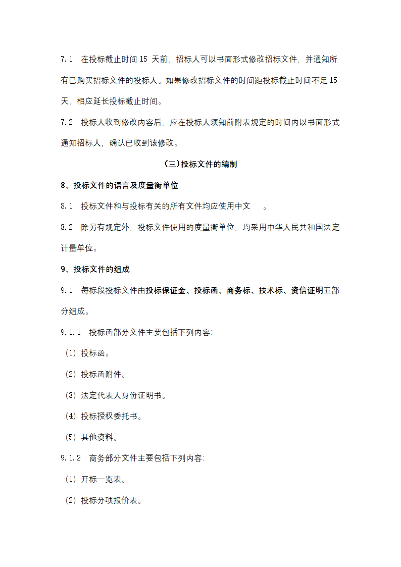 聚丙烯包装倒运、原油卸车劳务服务采购招标文件.doc第19页