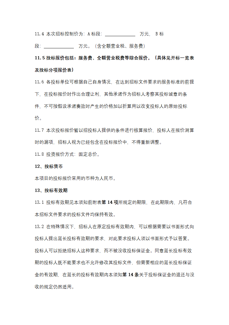 聚丙烯包装倒运、原油卸车劳务服务采购招标文件.doc第22页