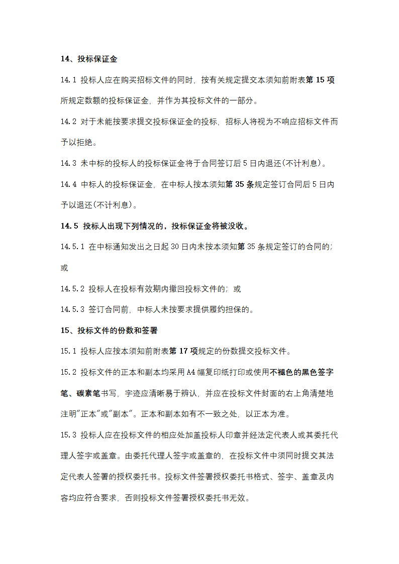 聚丙烯包装倒运、原油卸车劳务服务采购招标文件.doc第23页