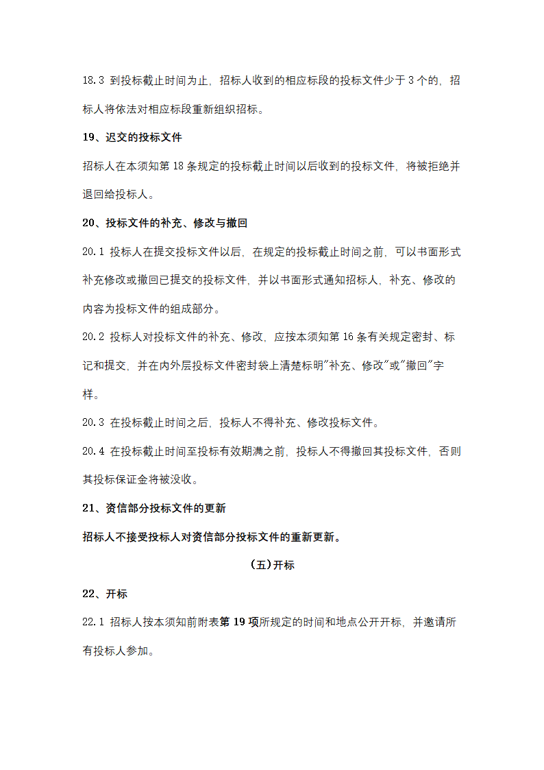 聚丙烯包装倒运、原油卸车劳务服务采购招标文件.doc第26页