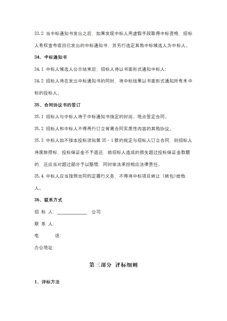 聚丙烯包装倒运、原油卸车劳务服务采购招标文件.doc第33页