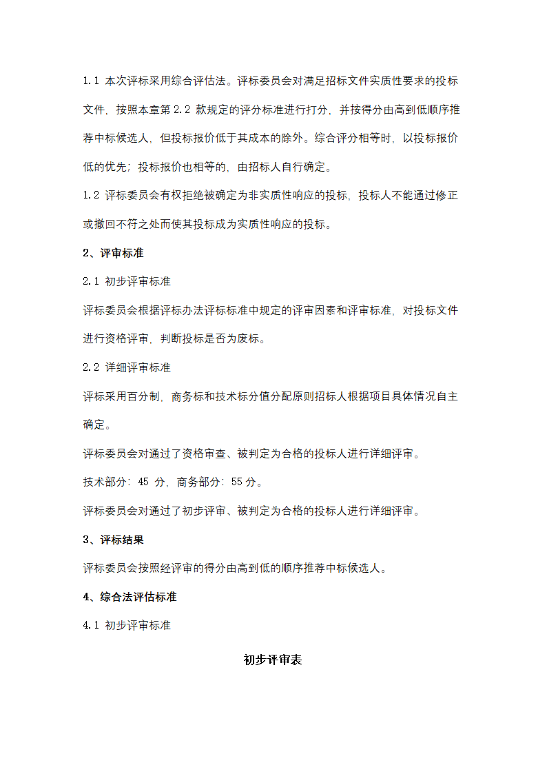 聚丙烯包装倒运、原油卸车劳务服务采购招标文件.doc第34页