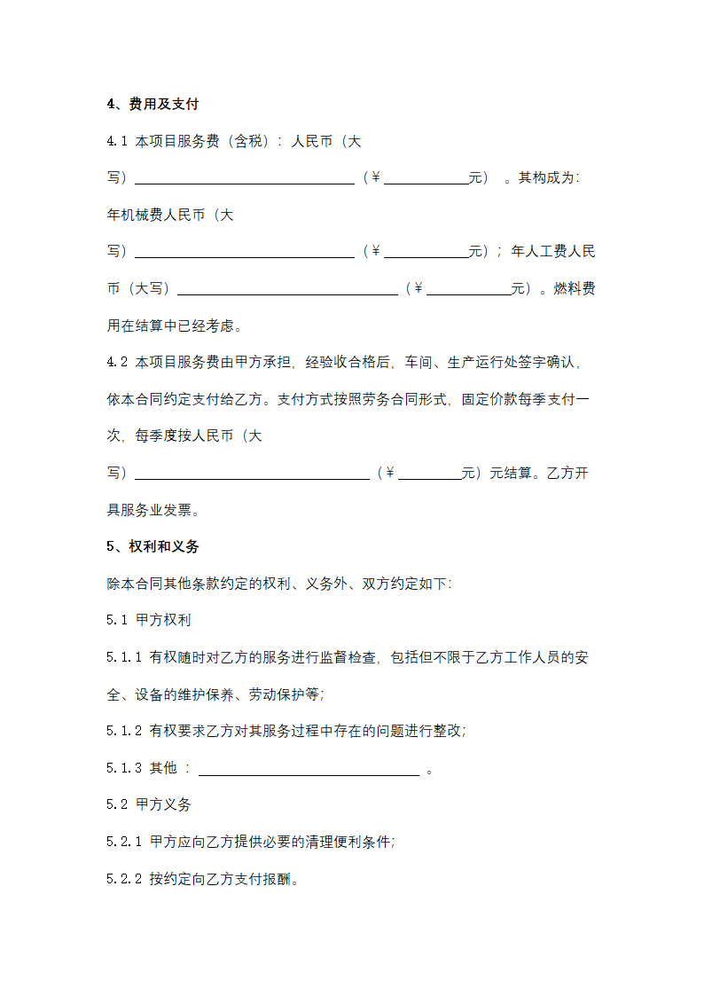 聚丙烯包装倒运、原油卸车劳务服务采购招标文件.doc第42页