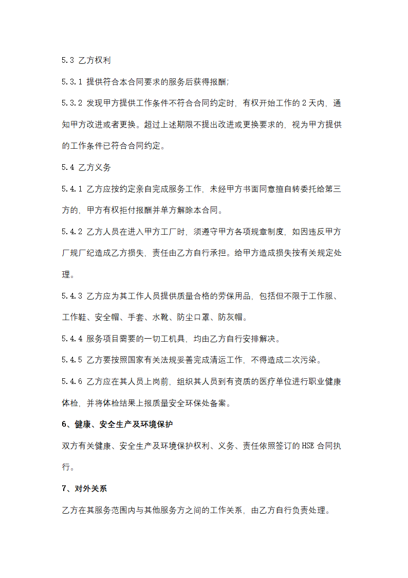 聚丙烯包装倒运、原油卸车劳务服务采购招标文件.doc第43页