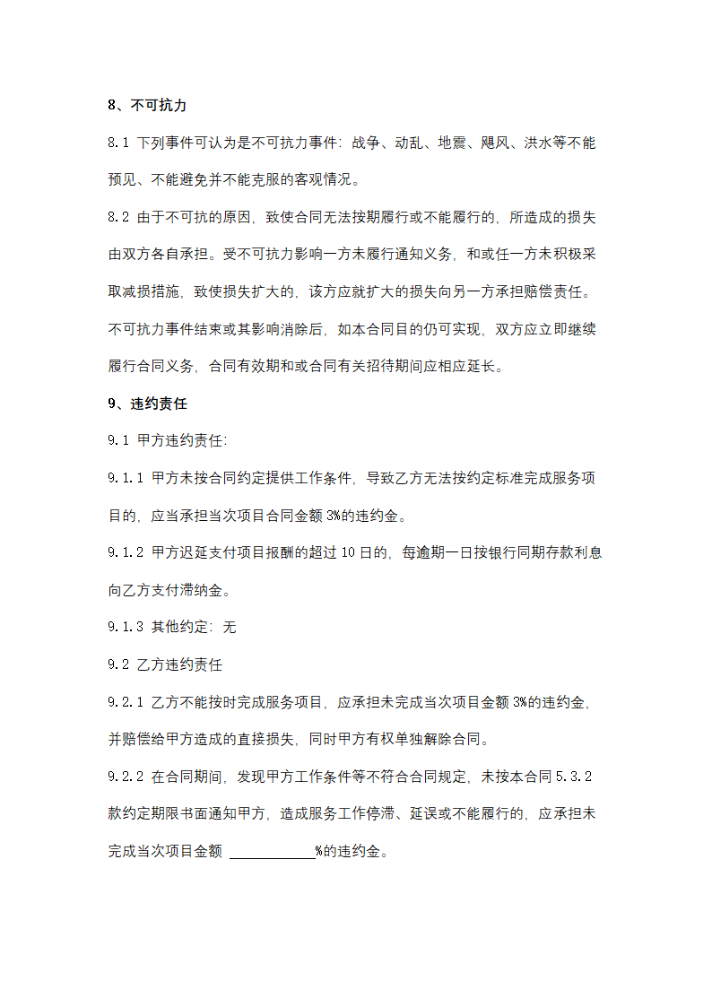 聚丙烯包装倒运、原油卸车劳务服务采购招标文件.doc第44页