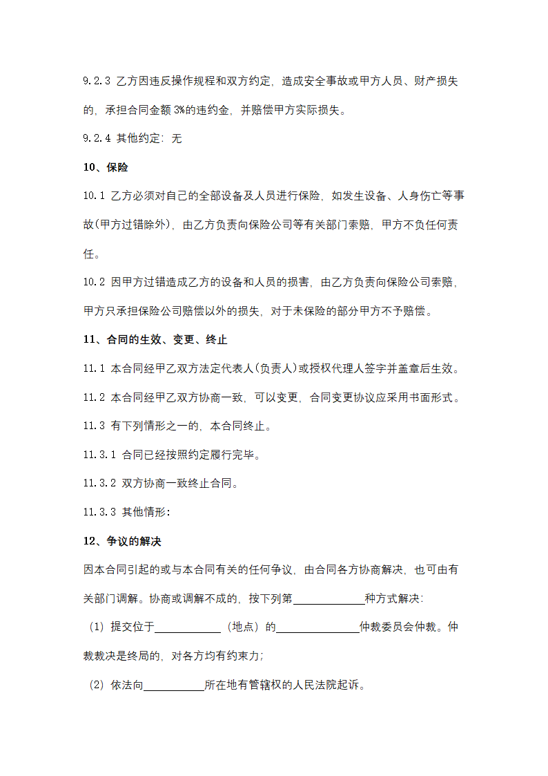 聚丙烯包装倒运、原油卸车劳务服务采购招标文件.doc第45页