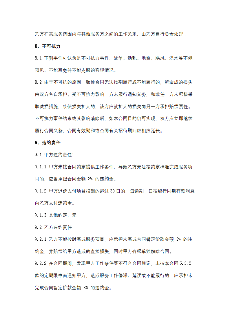 聚丙烯包装倒运、原油卸车劳务服务采购招标文件.doc第51页