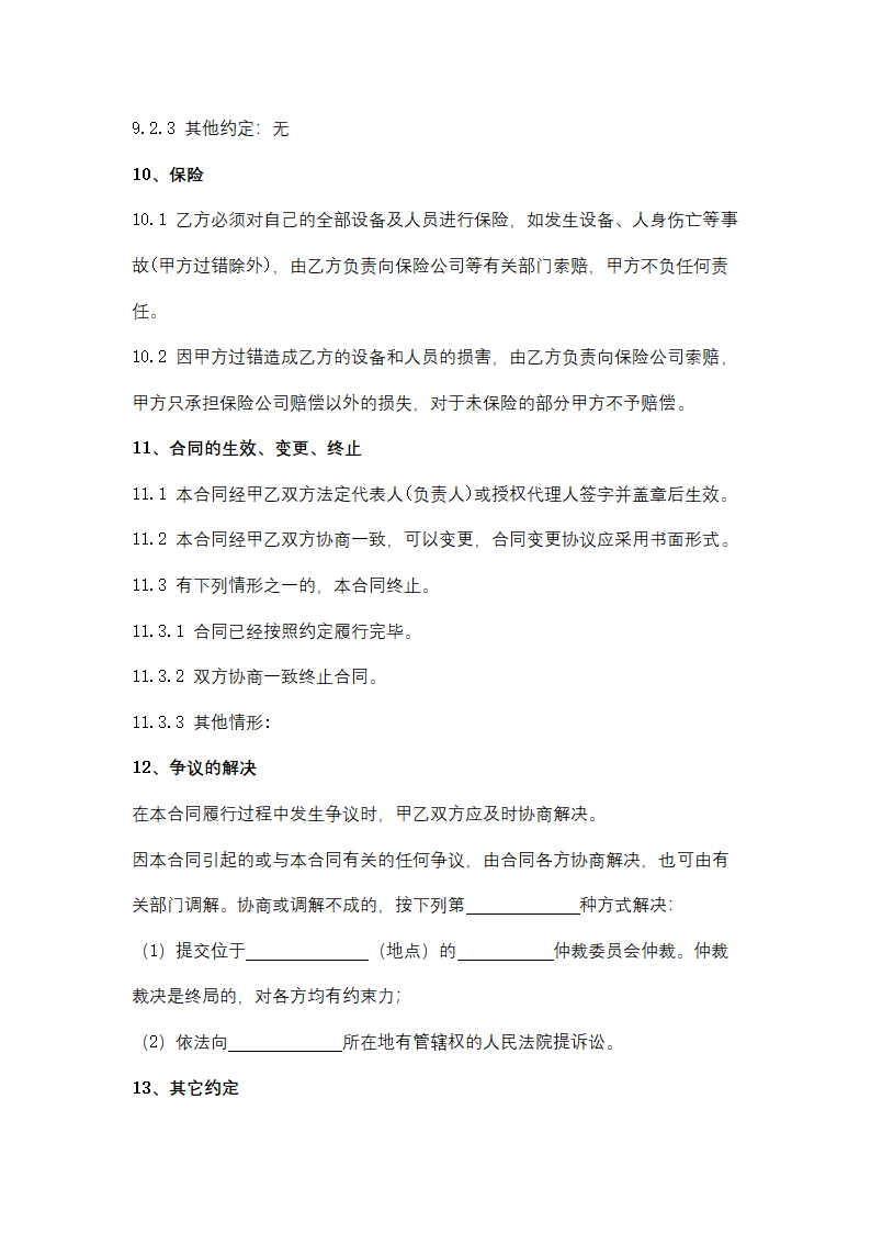 聚丙烯包装倒运、原油卸车劳务服务采购招标文件.doc第52页