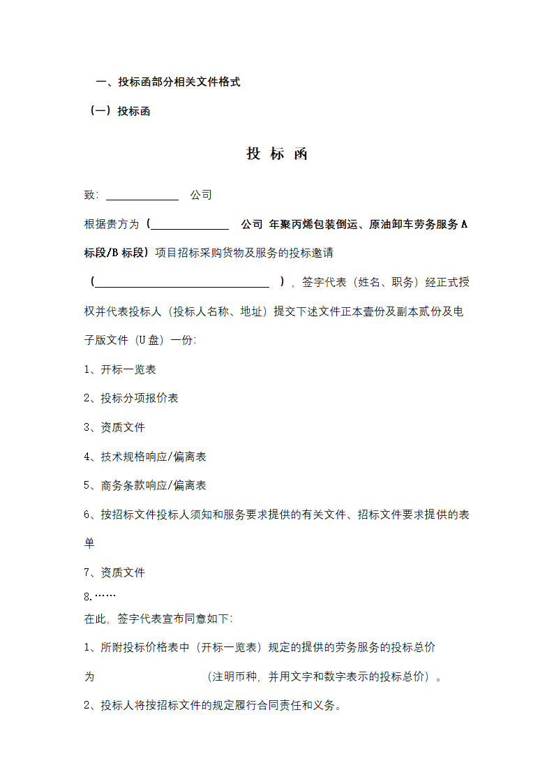 聚丙烯包装倒运、原油卸车劳务服务采购招标文件.doc第55页