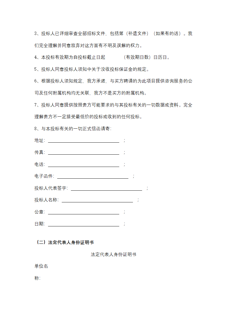 聚丙烯包装倒运、原油卸车劳务服务采购招标文件.doc第56页