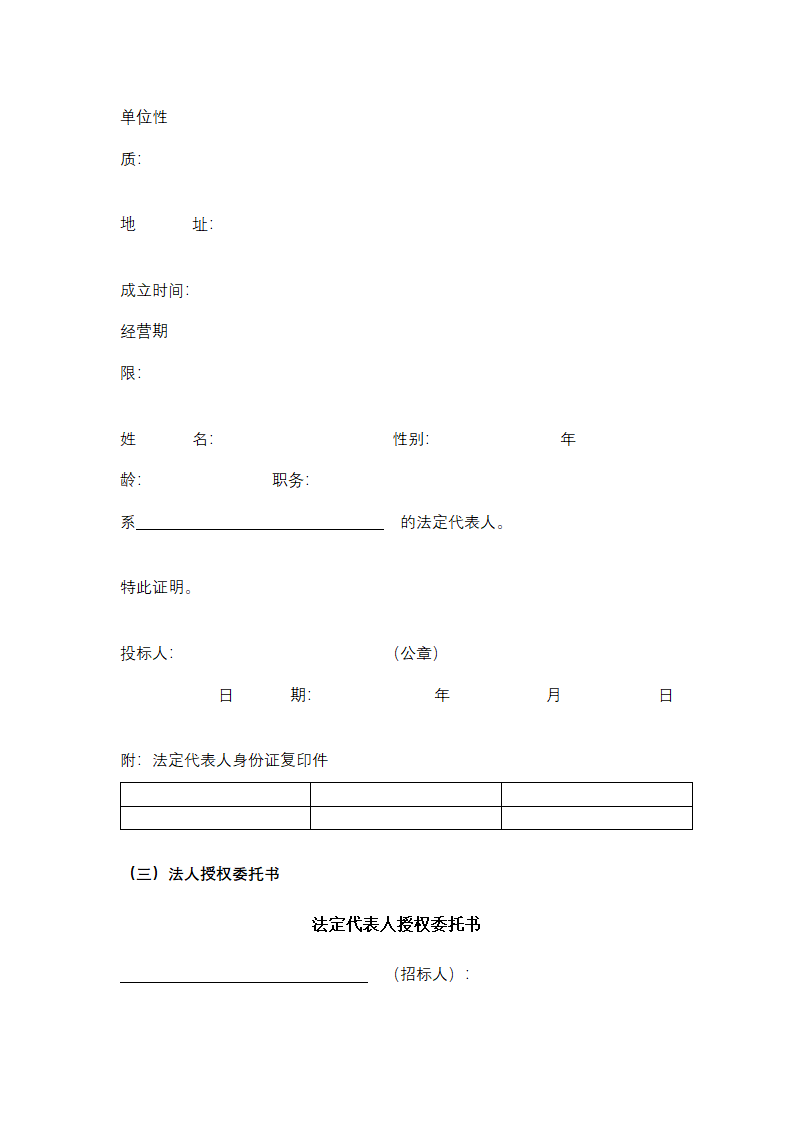 聚丙烯包装倒运、原油卸车劳务服务采购招标文件.doc第57页