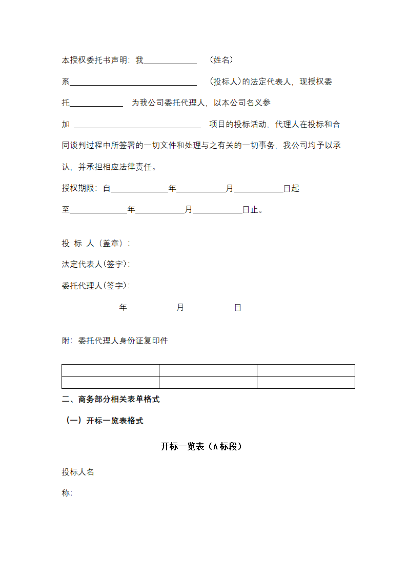 聚丙烯包装倒运、原油卸车劳务服务采购招标文件.doc第58页