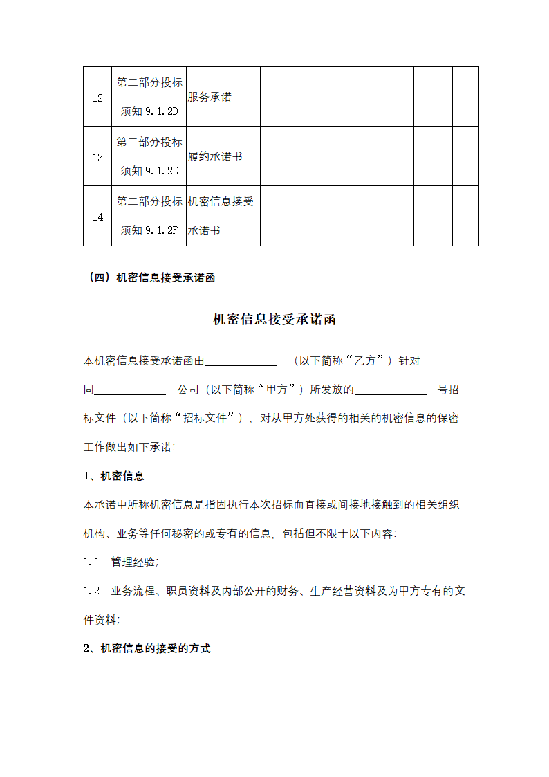 聚丙烯包装倒运、原油卸车劳务服务采购招标文件.doc第63页