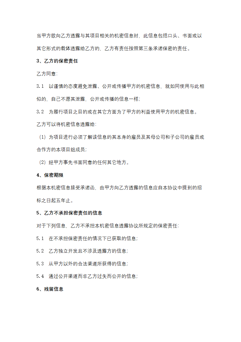 聚丙烯包装倒运、原油卸车劳务服务采购招标文件.doc第64页