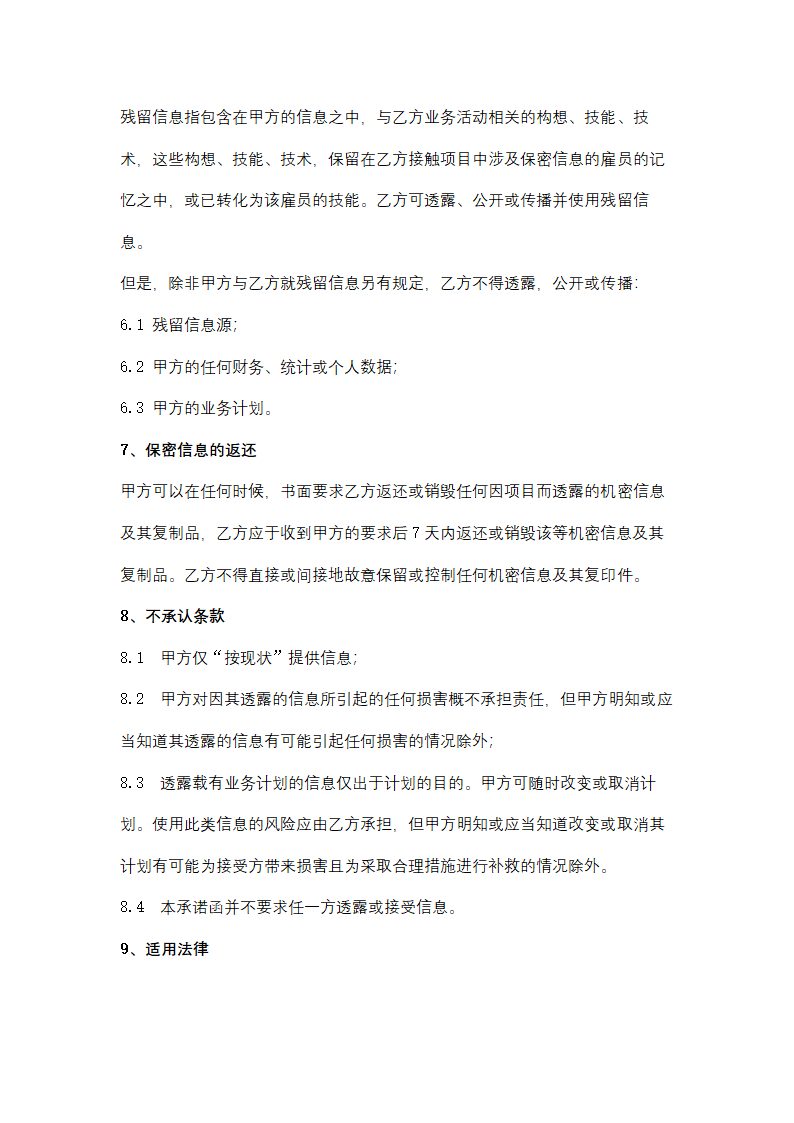 聚丙烯包装倒运、原油卸车劳务服务采购招标文件.doc第65页