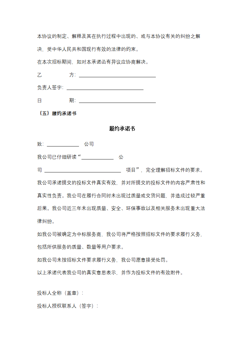 聚丙烯包装倒运、原油卸车劳务服务采购招标文件.doc第66页