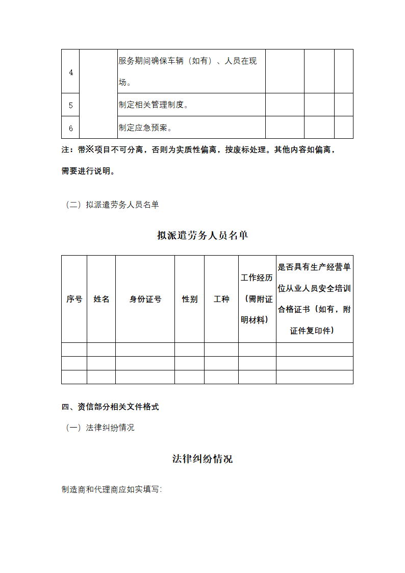 聚丙烯包装倒运、原油卸车劳务服务采购招标文件.doc第70页