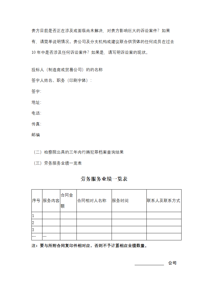 聚丙烯包装倒运、原油卸车劳务服务采购招标文件.doc第71页