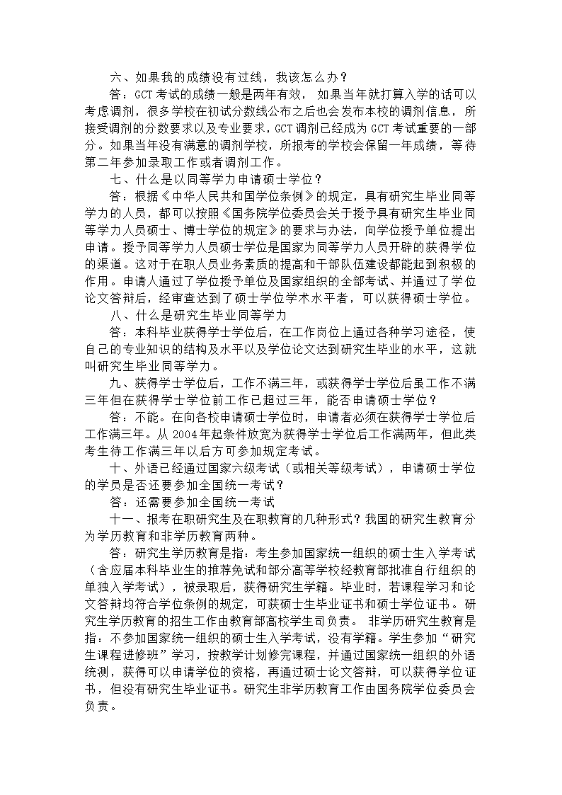 海南省在职研究生考试常见问题第2页