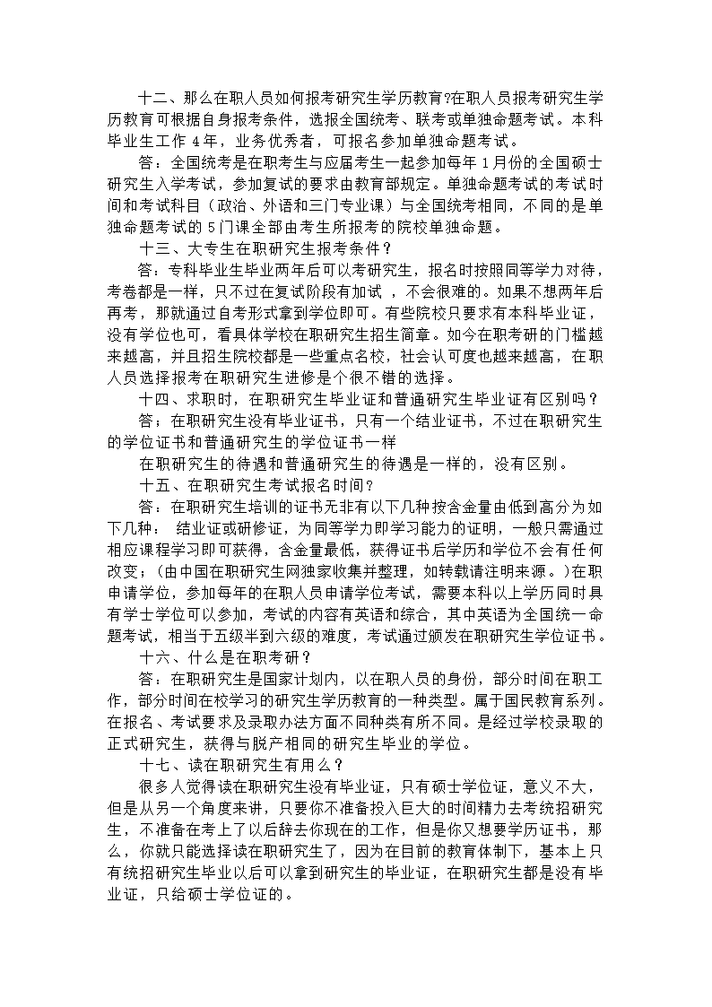 海南省在职研究生考试常见问题第3页