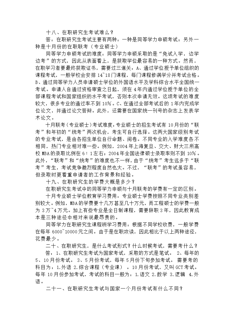 海南省在职研究生考试常见问题第4页