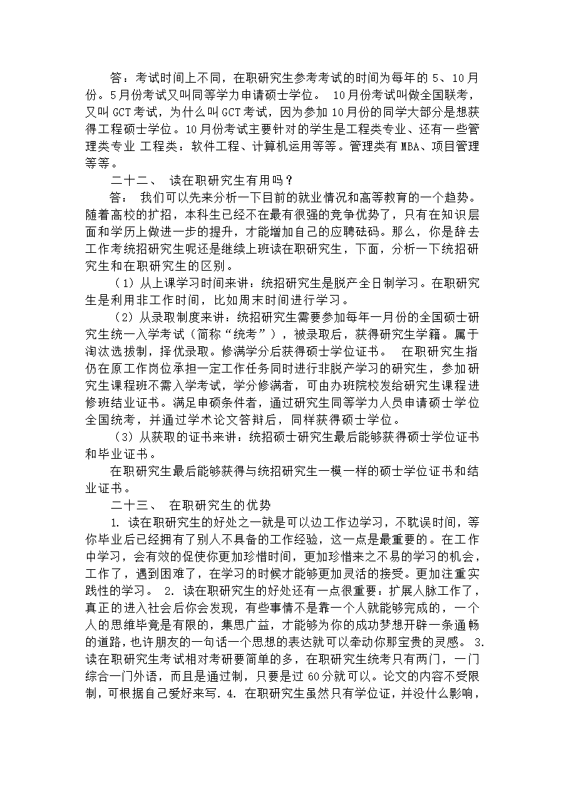 海南省在职研究生考试常见问题第5页