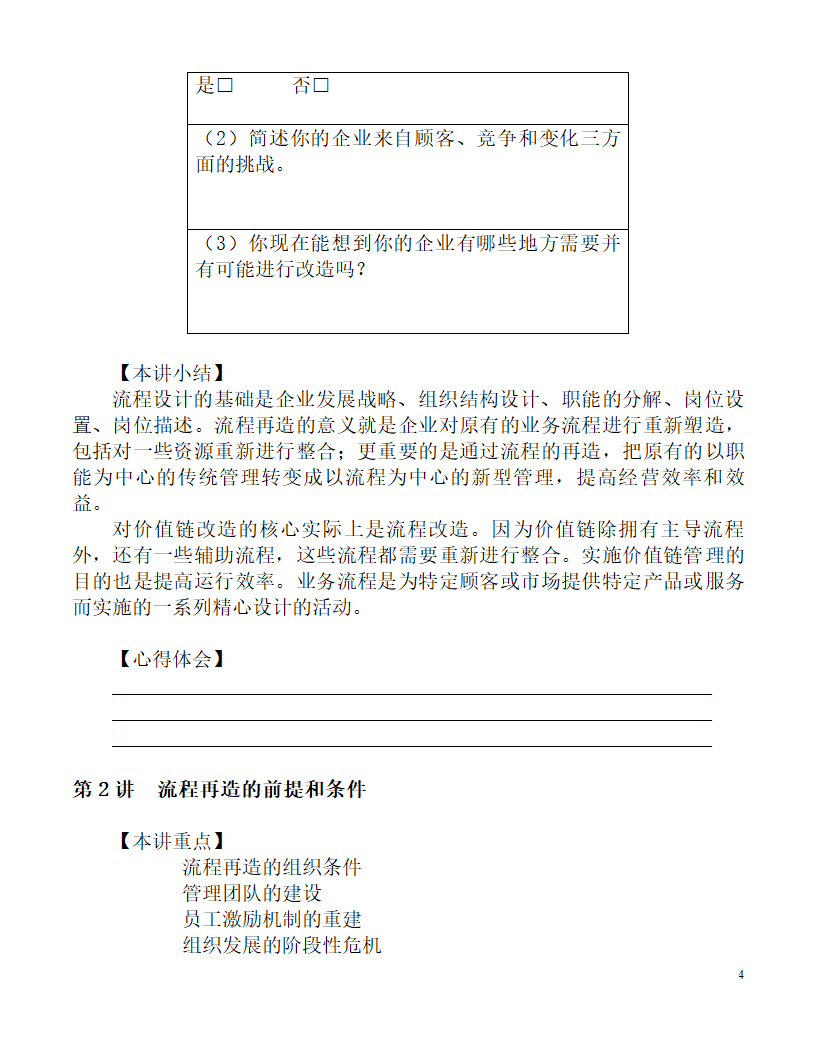 管理流程设计与流程再造第4页