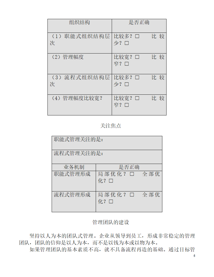 管理流程设计与流程再造第6页