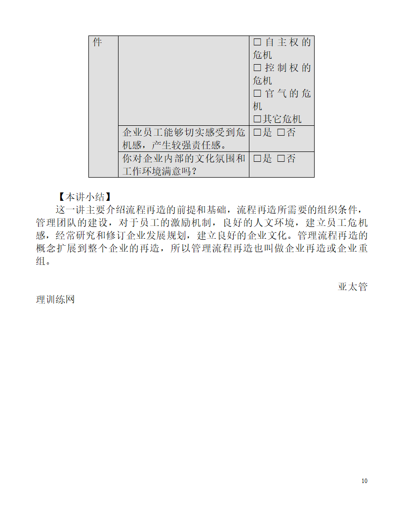 管理流程设计与流程再造第10页