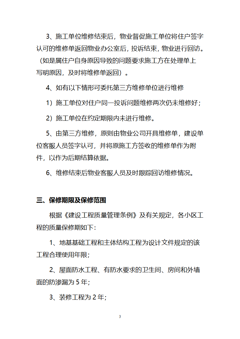 房屋客户投诉流程及保修流程第3页