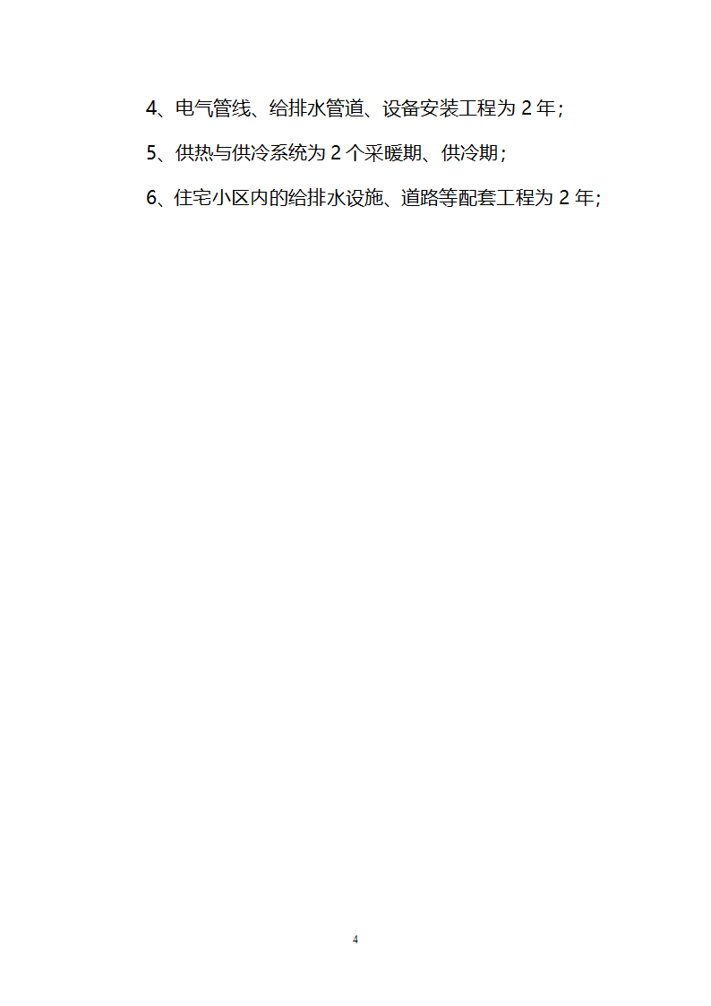 房屋客户投诉流程及保修流程第4页