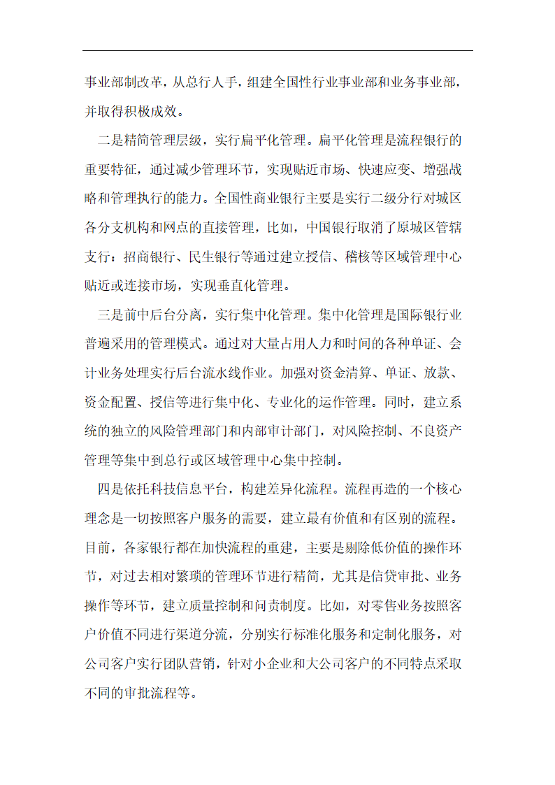 流程银行与商业银行流程再造第4页