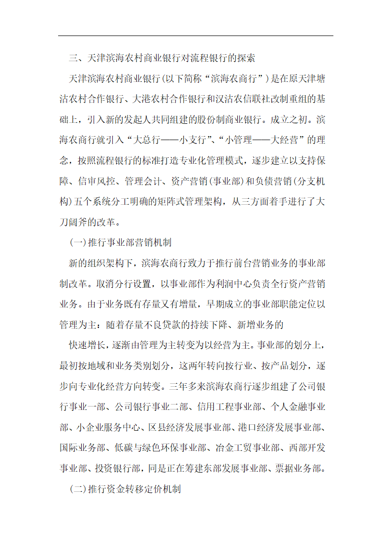 流程银行与商业银行流程再造第5页