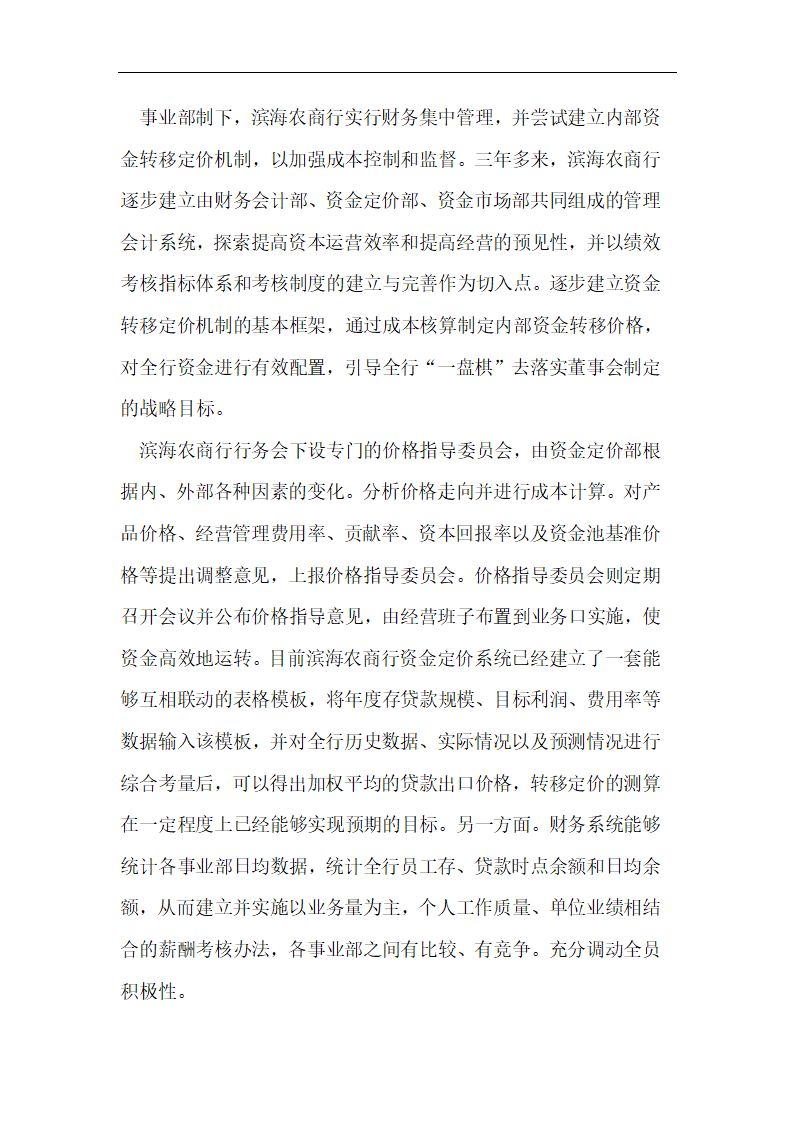 流程银行与商业银行流程再造第6页