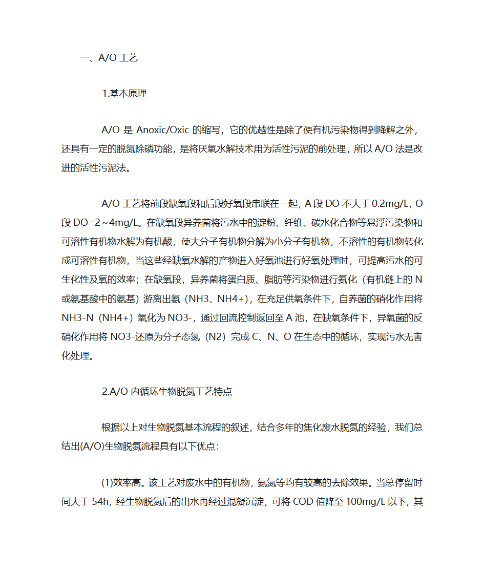 AO工艺、A2O工艺、氧化沟 、SBR工艺第1页