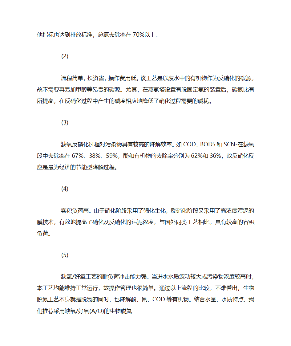 AO工艺、A2O工艺、氧化沟 、SBR工艺第2页