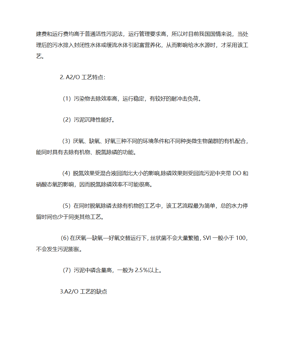 AO工艺、A2O工艺、氧化沟 、SBR工艺第4页