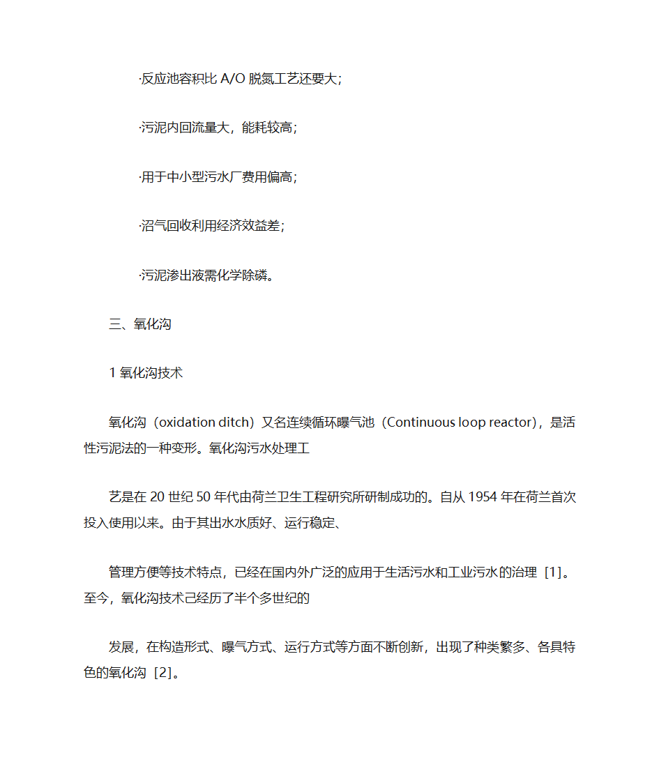 AO工艺、A2O工艺、氧化沟 、SBR工艺第5页