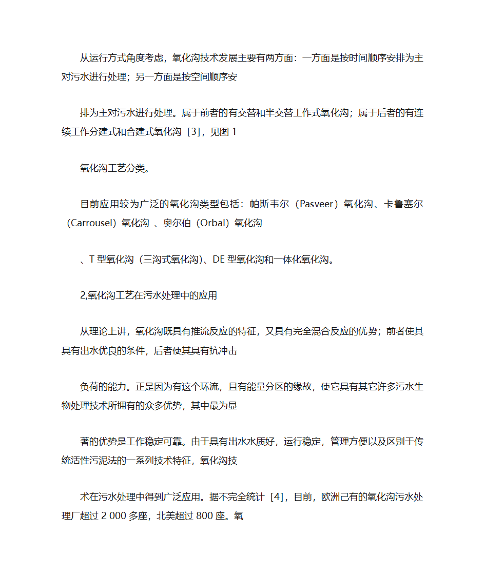 AO工艺、A2O工艺、氧化沟 、SBR工艺第6页