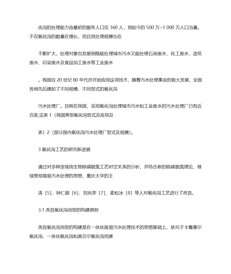 AO工艺、A2O工艺、氧化沟 、SBR工艺第7页