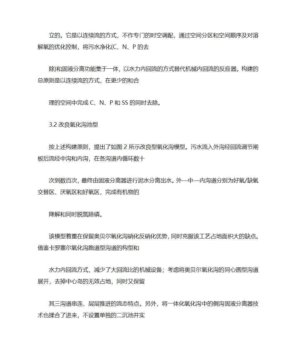 AO工艺、A2O工艺、氧化沟 、SBR工艺第8页