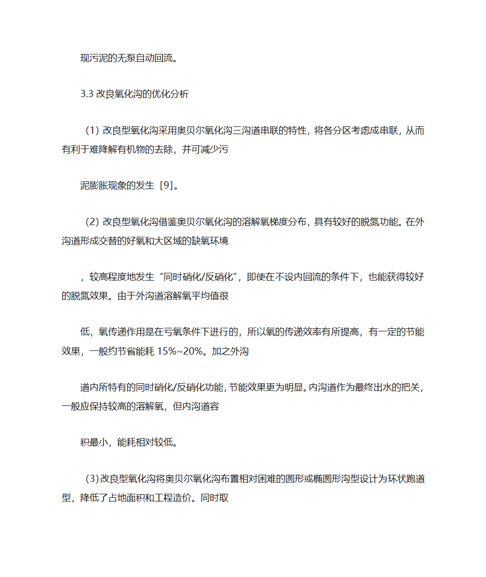 AO工艺、A2O工艺、氧化沟 、SBR工艺第9页