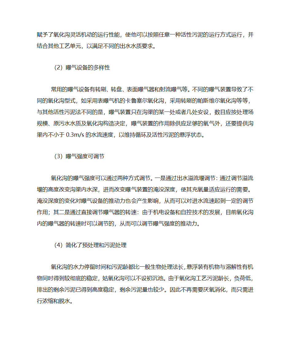 AO工艺、A2O工艺、氧化沟 、SBR工艺第13页