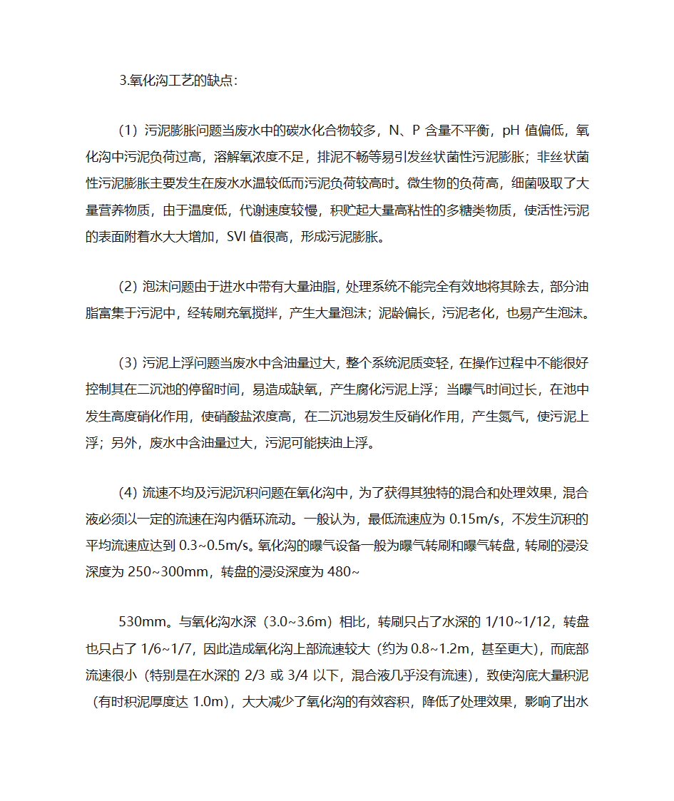 AO工艺、A2O工艺、氧化沟 、SBR工艺第14页