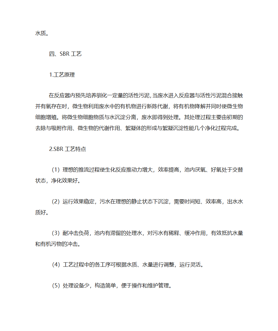 AO工艺、A2O工艺、氧化沟 、SBR工艺第15页