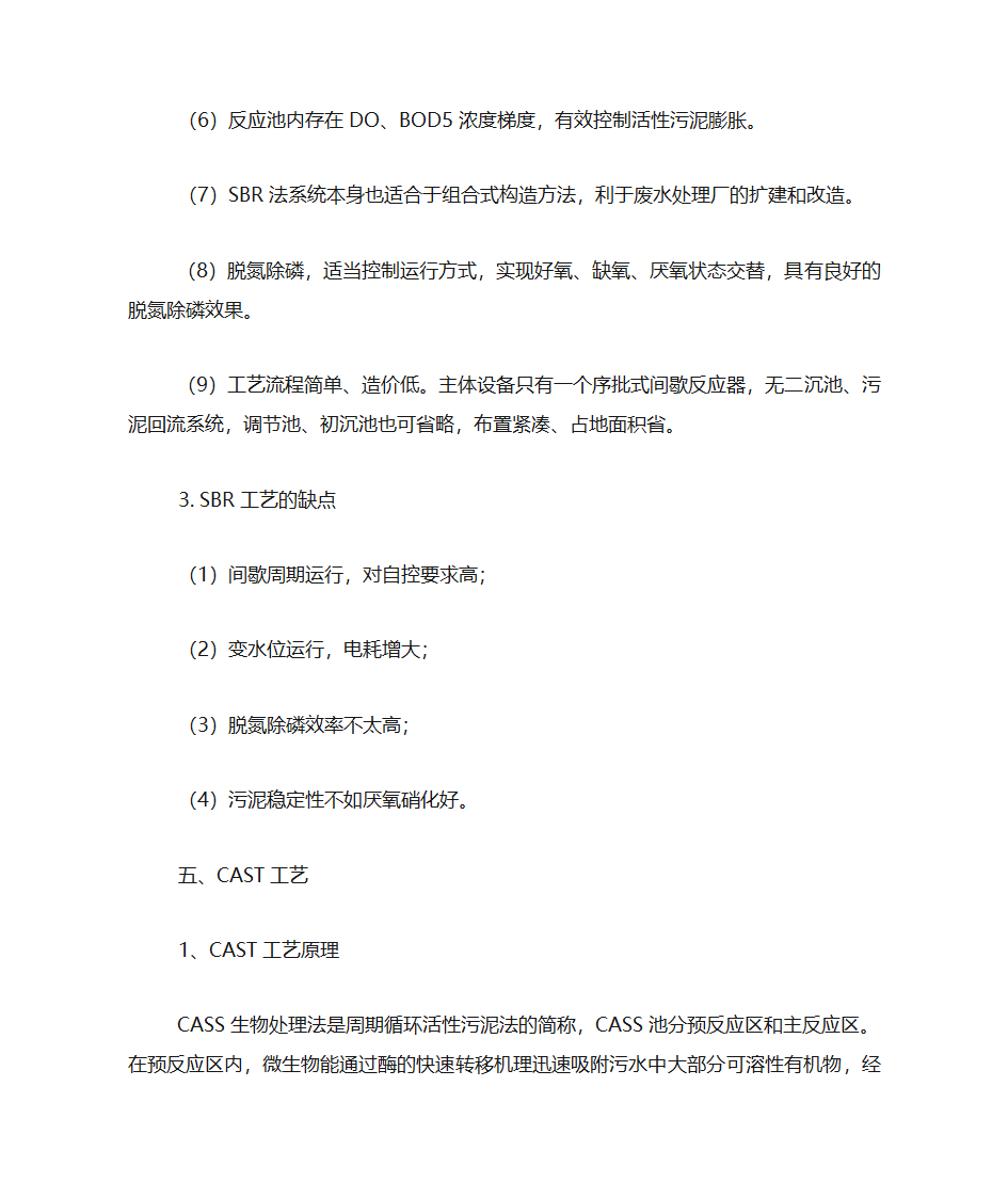 AO工艺、A2O工艺、氧化沟 、SBR工艺第16页