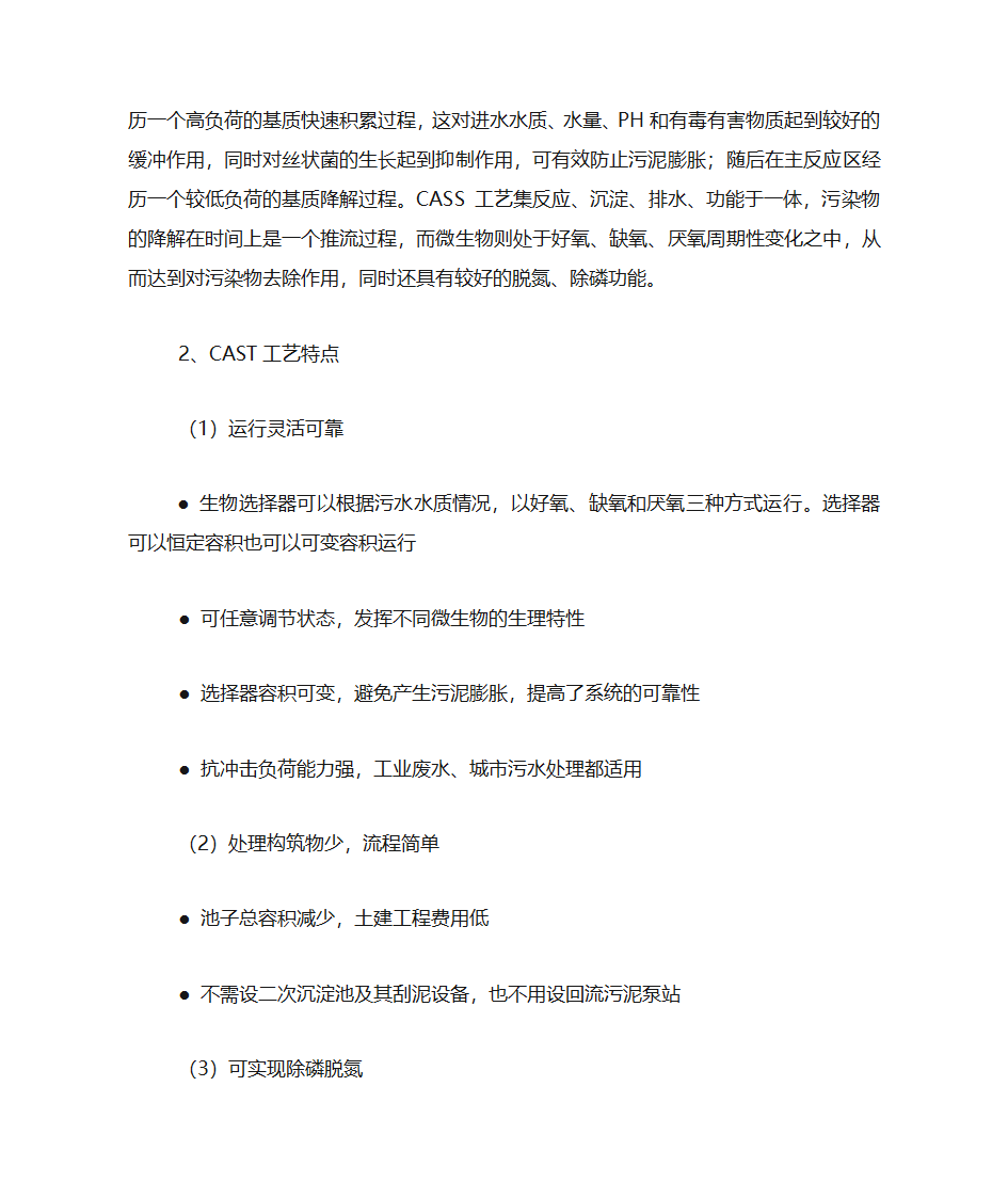 AO工艺、A2O工艺、氧化沟 、SBR工艺第17页