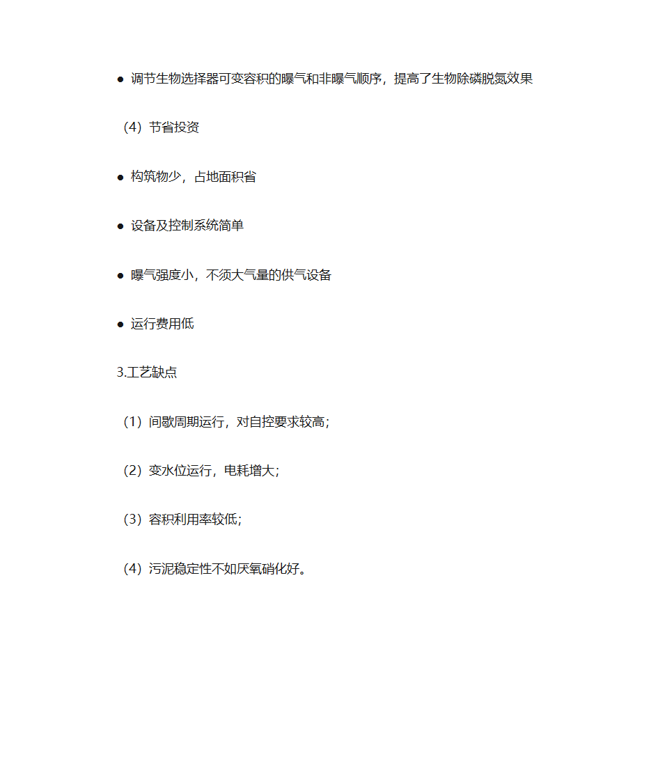 AO工艺、A2O工艺、氧化沟 、SBR工艺第18页